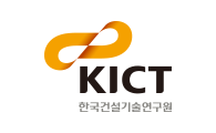 KICT 한국건설기술연구원